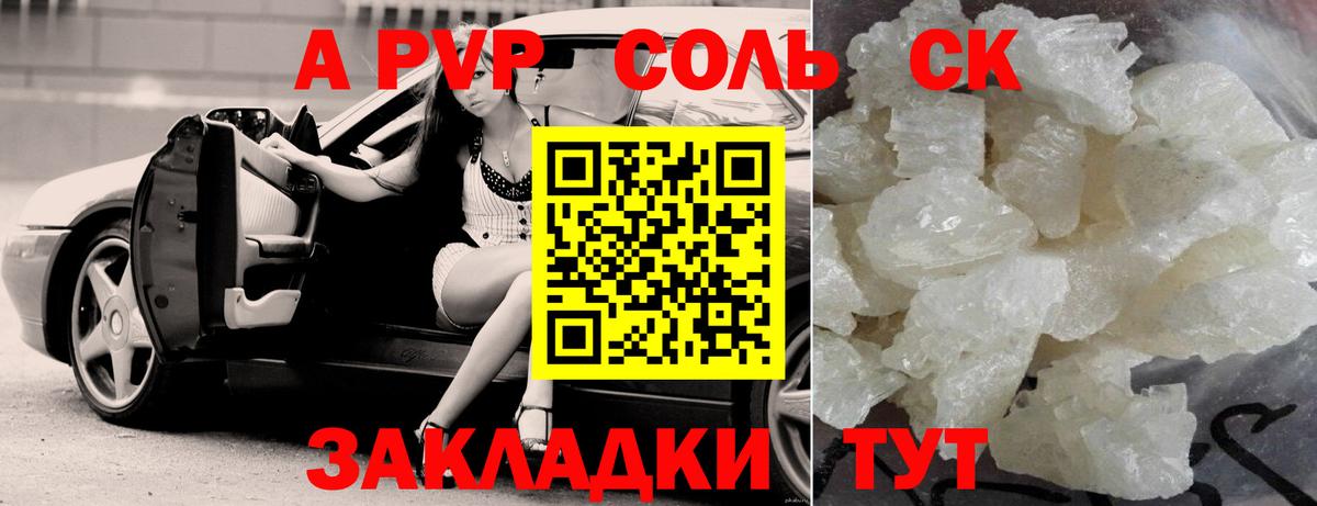 Альфа ПВП Crystall  дарнет шоп  Югорск  А ПВП Соль  Вход с VPN 