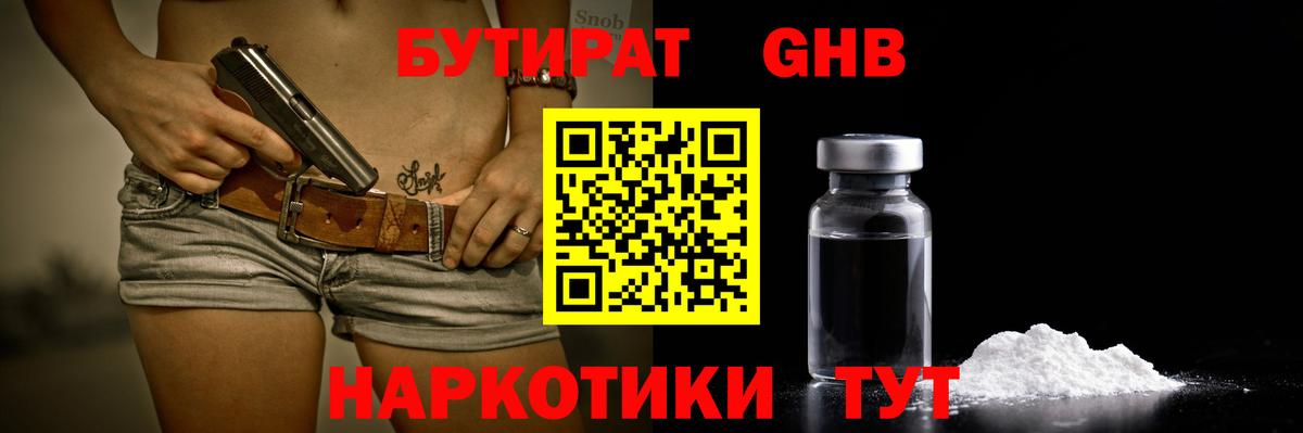 БУТИРАТ вода Югорск