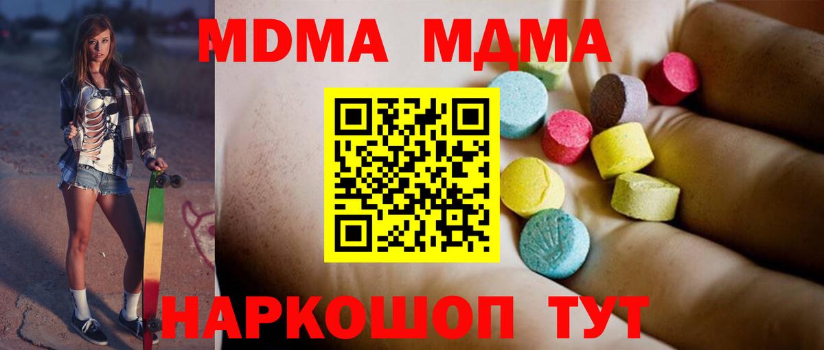 MDMA crystal  МДМА  Вход с VPN  Югорск  МДМА молли 