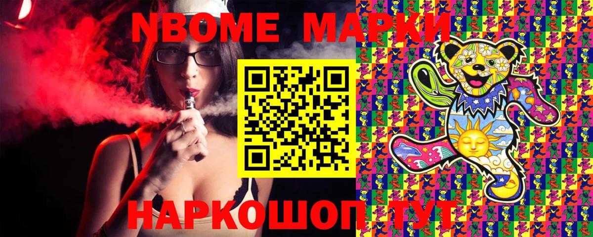 Марки NBOMe  Вход с VPN  Югорск  Марки NBOMe 1,8мг 