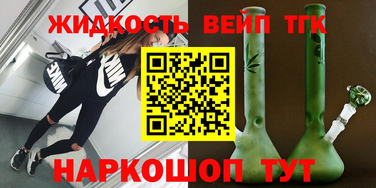 ТГК вейп с тгк Югорск